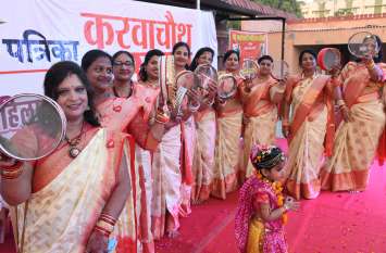 rajasthan patrika and maheshwari women committee karvachauth festival rajasthan patrika and maheshwari women committee karvachauth festival