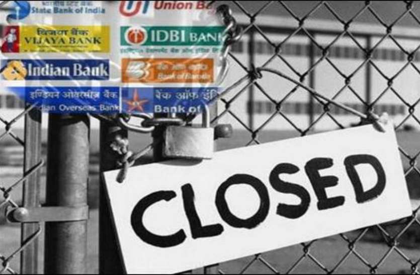 bank closed Bank Strike: दिवाली से पहले 4 दिन बंद रहेंगे बैंक, फटाफट निपटा लें जरूरी काम