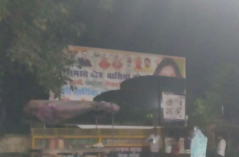 Protest against Bjp leader भाजपा की पूर्व विधायक के खिलाफ थाने के बाहर लगे नारे, होर्डिंग भी फाड़ा गया