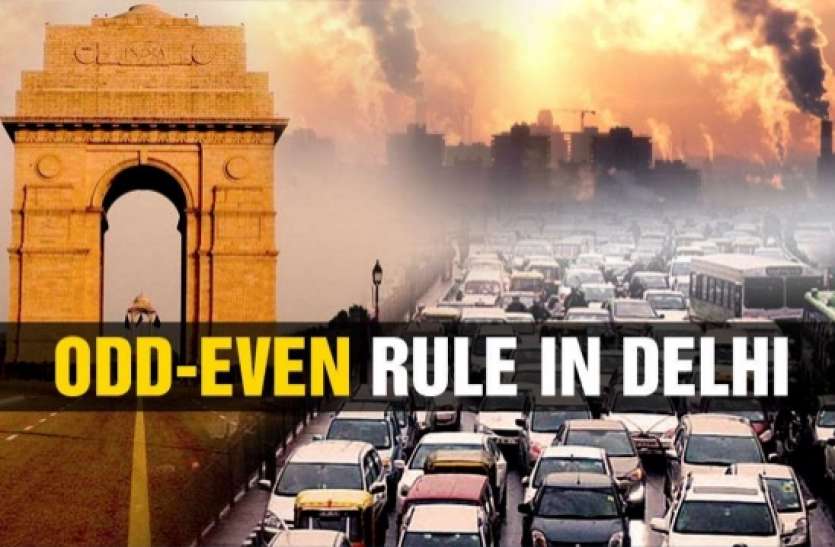odd-even-formula.jpg पहले से अलग होगा इस बार ऑड-ईवन, क्या आपको है मालूम नए नियम