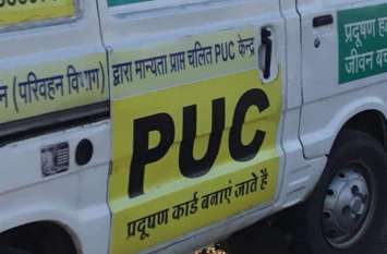 PUC certificate was made after seeing the photo, RTO caught, six suspe फोटो देखकर बना रहे थे पीयूसी सर्टिफिकेट, आरटीओ ने पकड़ा, छह निलंबित किए