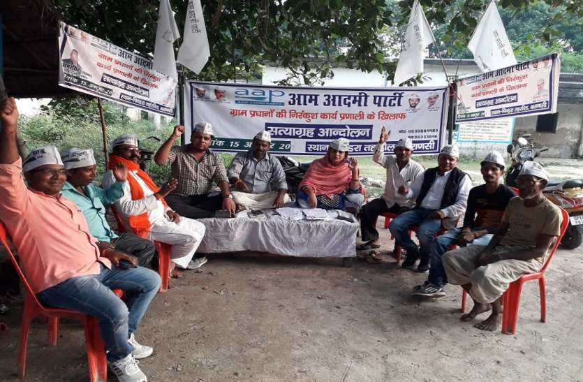 आम आदमी पार्टी के सत्याग्रही भ्रष्टाचार के खिलाफ बनारस में आम आदमी पार्टी का सत्याग्रह जारी