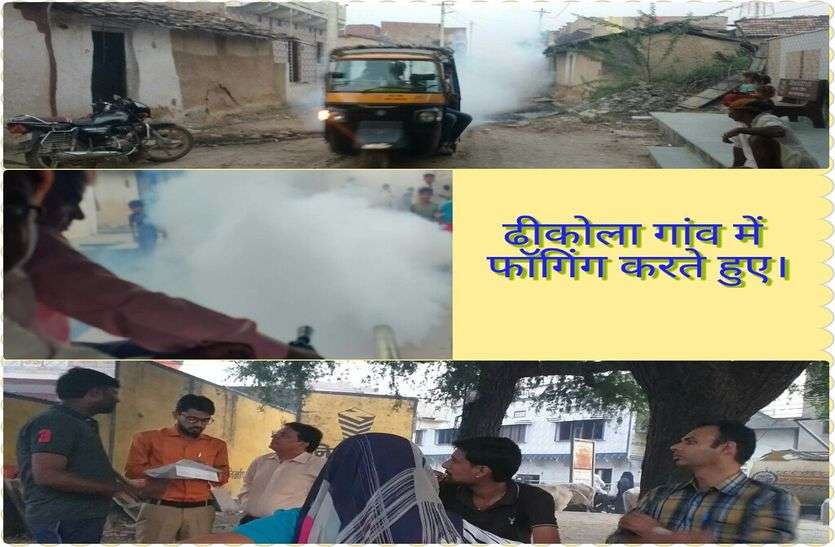 Dengue outbreak in Dhikola in bhilwara ढीकोला में डेंगू का प्रकोप