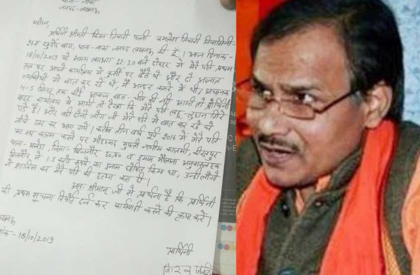 Kamlesh Tiwari case कमलेश तिवारी की पत्नी ने दी तहरीर, कहा- इन लोगों ने साजिश कर मेरे पति को मरवा दिया