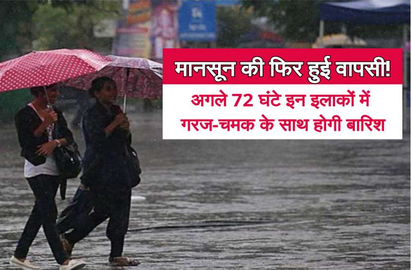 rain_news.jpg छत्तीसगढ़ में मौसम का बदला मिजाज, अगले 72 घंटे इन इलाकों में होगी गरज-चमक साथ बारिश
