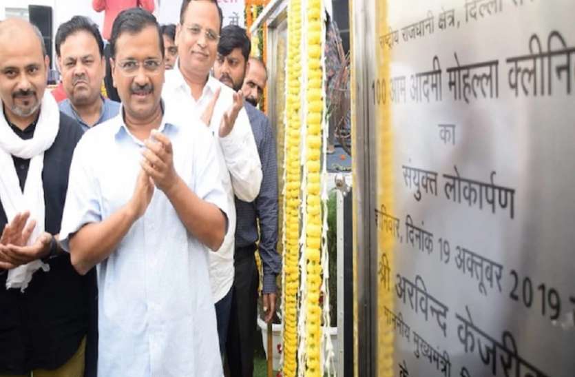arvind_kejriwal.jpg सीएम केजरीवाल ने किया 100 और मोहल्ला क्लीनिकों का उद्घाटन