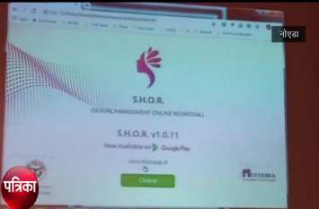 Shore app launched to complain to women against exploitation in ऑफिस में लड़कियों के साथ शोषण, इस एप के जरिए सीधे डीएम तक करें शिकायत