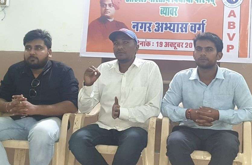 एबीवीपी की नगर कार्यकारिणी गठित एबीवीपी की नगर कार्यकारिणी गठित