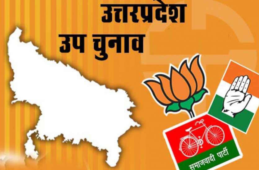 UP by election यूपी उपचुनाव: 11 सीटों पर लगभग 110 प्रत्याशी मैदान में, देखें candidates List