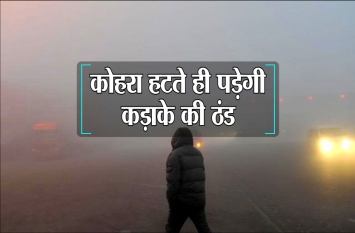 After heavy Rain Now Winter Season Starts in MP कोहरे की चपेट में प्रदेश, अचानक गिरा 6 डिग्री पारा, 22 साल बाद अक्टूबर में पड़ी इतनी ठंड