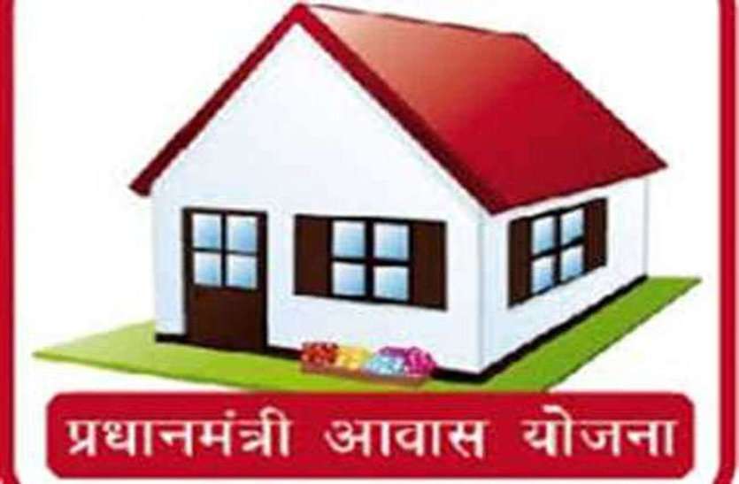 You should also be cautious ... rigging in PM housing scheme आप भी रहे सतर्क... पीएम आवास योजना में हो रही धांधली