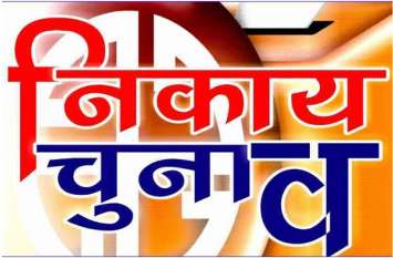 Bodies election lottery : Sangod municipality Chairman Will be Woman 16 साल बाद फिर से महिला के हाथों में आई सांगोद पालिका की कमान, जानिए, किस वर्ग की महिला होगी चेयरमैन