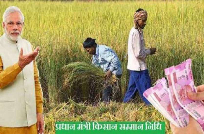 आधार की पड़ताल हुई तो तीसरी किस्त में कटे 22 लाख किसान आधार की पड़ताल हुई तो तीसरी किस्त में कटे 22 लाख किसान