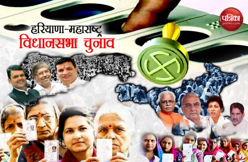 maharshtra haryana assembly election विधानसभा चुनावः खत्म हुई वोटिंग, महाराष्ट्र में 60 और हरियाणा में 65 फीसदी से ज्यादा मतदान