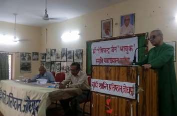 Nemichandra jain Bhawuk memorial lecture held in jodhpur भावुक की याद में नंदकिशोर आचार्य का गांधी पर व्याख्यान