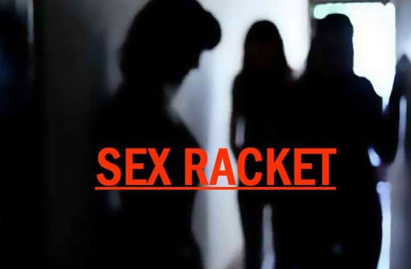Sex Racket सेक्स रैकेट का भांडा फूटा, दो महिलाओं सहित चार आरोपी गिरफ्तार