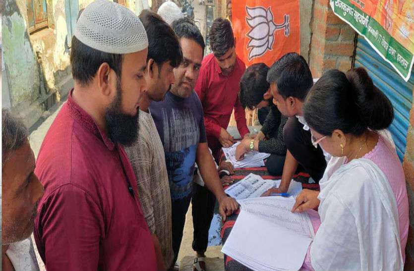 मुस्लिम वोटर भाजपा के बस्ते पर वोटर लिस्ट में अपना नाम देखते,मुस्लिम वोटर भाजपा के बस्ते पर वोटर लिस्ट में अपना नाम देखते By Election 2019 Live: मुस्लिम बाहुल्य इलाके में खासा उत्साह, मतदान के लिए बढ़ चढ़कर आगे आए वोटर