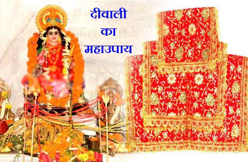 दीपावली के दिन घर की महिला कर लें ये उपाय, आजीवन नहीं रहेगी किसी चीज की कमी