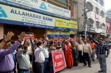 Bank employees on strike against Modi government policies मोदी सरकार की नीतियों के खिलाफ बैंक कर्मचारी हड़ताल पर, करोड़ों का कारोबार प्रभावित