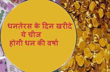 Buy brooms on Dhanteras for money Dhanteras 2019: धनतेरस के दिन खरीदे ये चीज, बनी रहेगी मां लक्ष्मी की कृपा, होगी धन की वर्षा