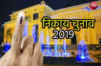 local body election voters of sikar choose 65 councilors निकाय चुनाव: 1.61 लाख मतदाता चुनेंगे 65 पार्षद, इस बार ये नहीं लड़ सकेंगे चुनाव
