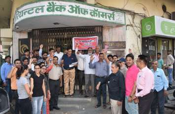 ank employees strike against merger in bhilwara विलय के विरोध में बैंक कर्मचारियों की हड़ताल