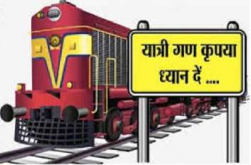 Lichhavi exp Diverted Bhatani passenger short terminated by railway Railway News: बुधवार को इतने घंटे का मेगा ब्लॉक, इस ट्रेन का मार्ग बदला, ये होगी शॉर्ट टर्मिनेट