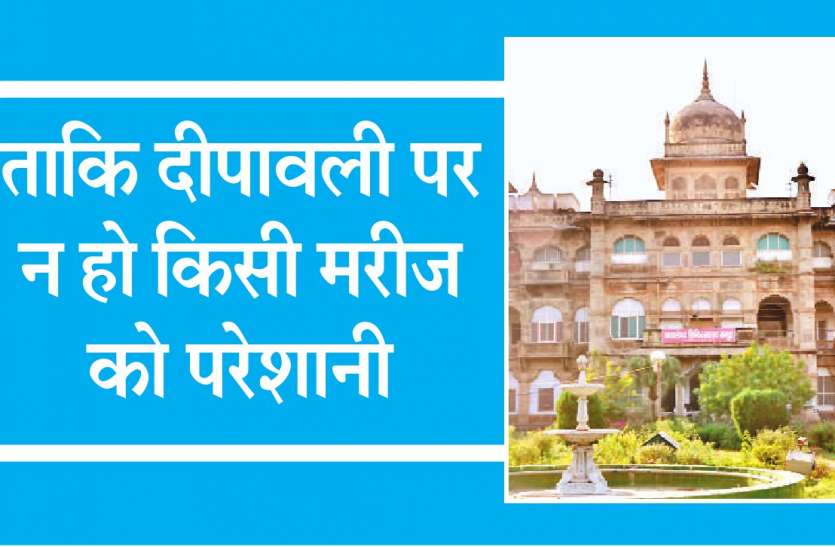 jah इस त्योहार पर ऑन कॉल रहेंगे डॉक्टर... स्टाफ तक के अवकाश रद्द