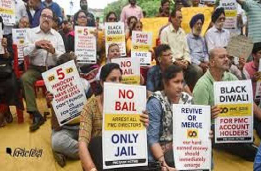 pmc Bank : पीएमसी बैंक में जमा पैसा सुरक्षित, 30 अक्टूबर को हो सकता है अहम फैसला pmc Bank : पीएमसी बैंक में जमा पैसा सुरक्षित, 30 अक्टूबर को हो सकता है अहम फैसला