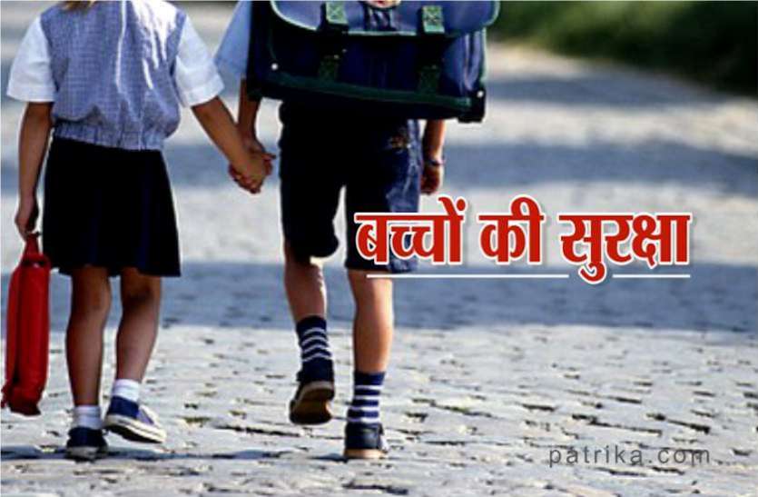 School children safety हर जिले में एक आदर्श बाल मित्र ग्राम बनाने की पहल