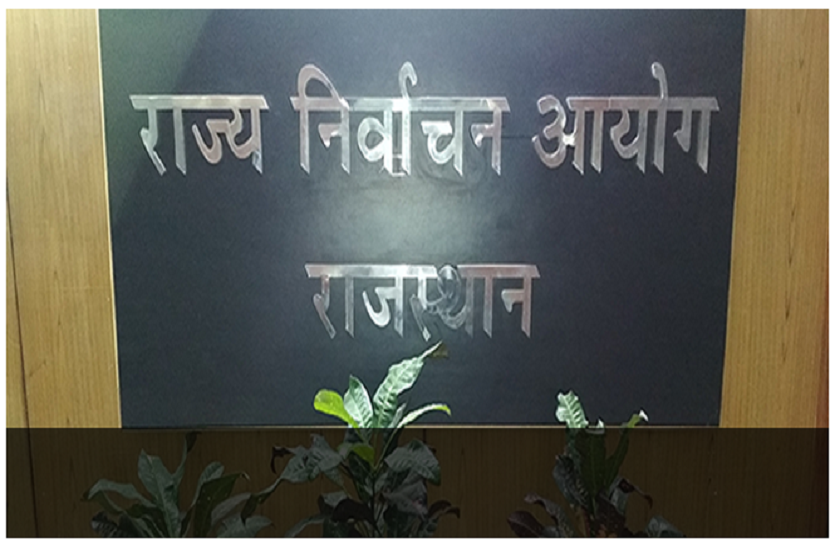 jaipur नगर निगम चुनाव: 560 वार्ड में 2238 प्रत्याशियों में होगी चुनावी जंग