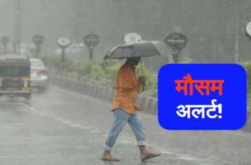 Heavy rain alert in many states, Dronika system in Bay of Bengal अरब सागर व बंगाल की खाड़ी में बना तगड़ा सिस्टम, मौसम विभाग का अलर्ट, इतने दिनों तक होगी भारी बारिश