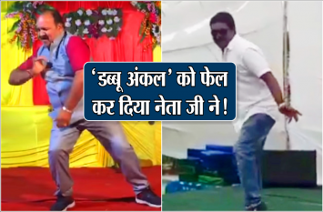 pappu yadav dance: pappu yadav dancing like a dabbu uncle video viral 'पप्पू यादव' का गर्दा डांस देख लोग रह गए हैरान, याद आए 'डब्बू अंकल', देखें वीडियो