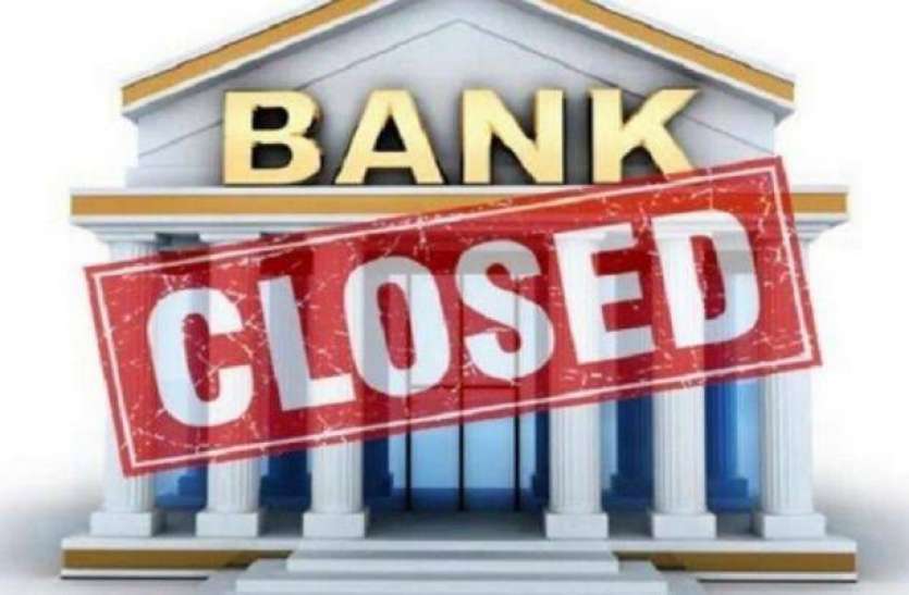 Banks Will Remain Closed For 12 Days In November, No Work Will Be Done