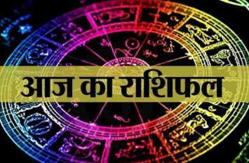 Rashifal 12 November 2019: daily horoscope Aaj Ka Rashifal Rashifal 12 November: कार्तिक पूर्णिमा पर इनको मिलेगा भाग्य का साथ, अपना भी जान लें हाल