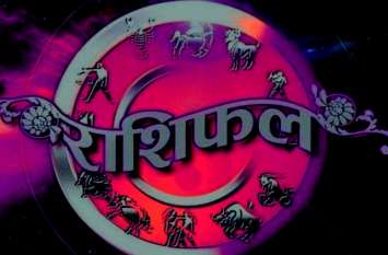 dainik horoscope 12 november 2019 Aaj Ka Rashifal Aaj ka Rashifal: आज इन्हें मिलेगा भेंट-उपहार, कर्क राशि वाले रहें सावधान