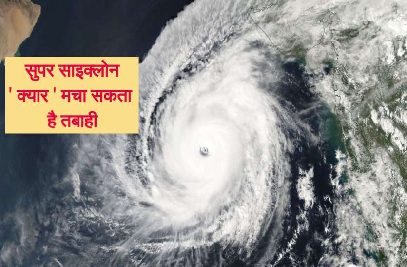 मौसम विभाग ने जारी किया अलर्ट, इन इलाकों में ' क्यार Cyclone' का दिखेगा असर मौसम विभाग ने जारी किया अलर्ट, इन इलाकों में ' क्यार Cyclone' का दिखेगा असर