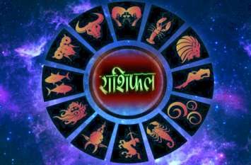 Rashifal 13 November 2019: daily horoscope Aaj Ka Rashifal Rashifal 13 November: अगहन मास के पहले दिन इन राशि वालों की होगी जय-जय!