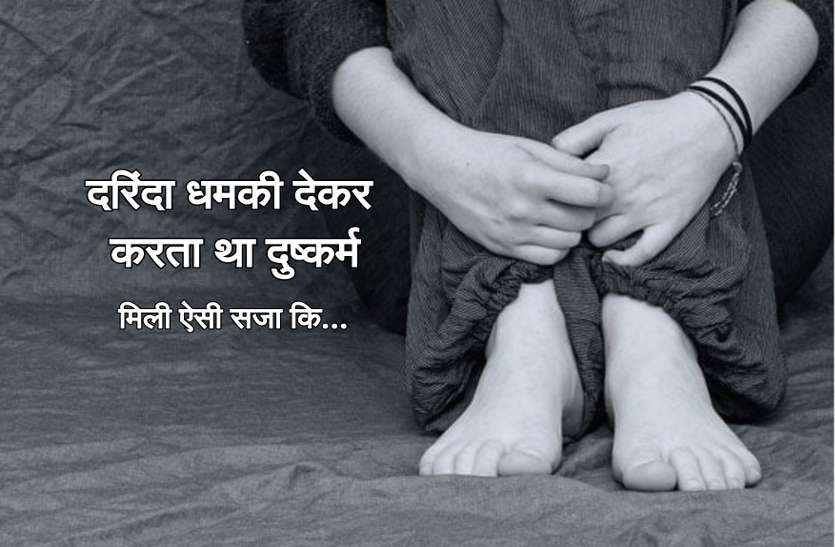 rape_news_1.jpg दुष्कर्म के बाद प्रेग्नेंट हुई नाबालिग लड़की से करता रहा दरिंदगी, कोर्ट ने सुनाई ये कठोर सजा