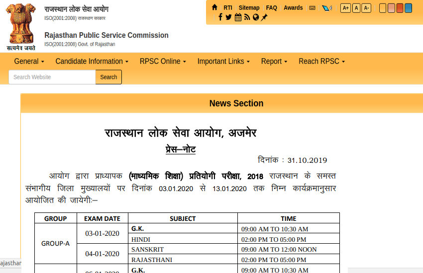 RPSC School Lecturer Exam Date and Time आरपीएससी स्कूल व्याख्याता