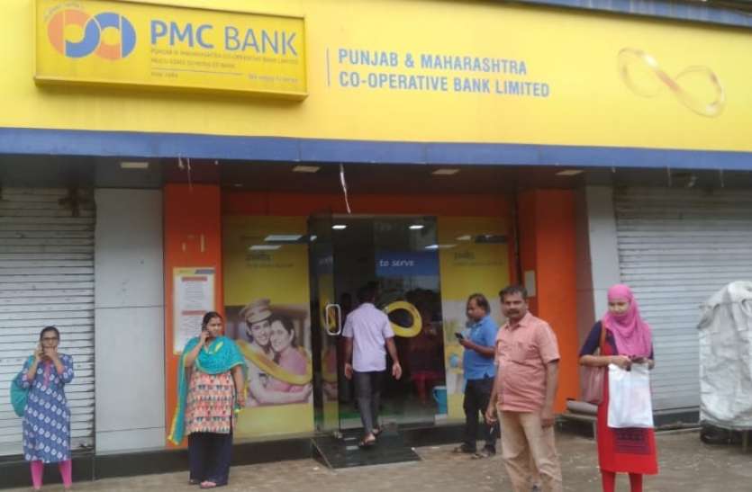 PMC Bank पीएमसी बैंक के उपभोक्ताओं के बीमा पर आरबीआई, केंद्र को नोटिस