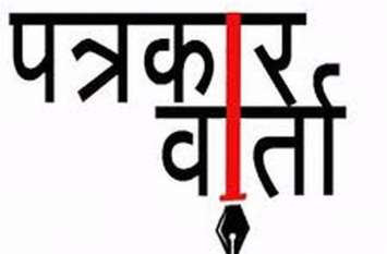 Press Conference संगरिया के नगरपालिकाध्यक्ष ने पत्रकारों के बीच रखी पीड़ा