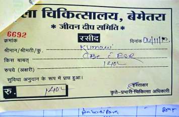 Blood test machine defective, yet patients are charged three times सीबीसी जांच मशीन डेढ़ महीने से है खराब, मैनुअल ब्लड टेस्ट रिपोर्ट देकर वसूल रहे तीन गुना शुल्क