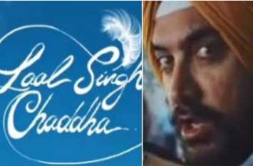 aamir khan share first motion poster of laal singh chaddha आमिर खान की 'लाल सिंह चड्ढा' का मोशन पोस्टर आउट, जानिए कब होगी रिलीज