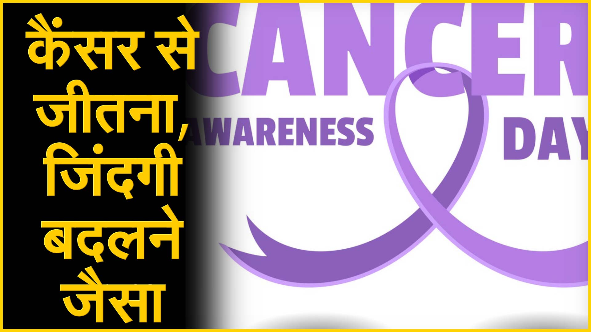 cancer awareness message