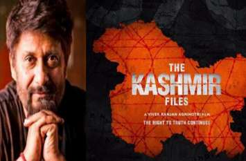 vivek ranjan agnihotri starts shooting of film the kashmir files कश्मीरी पंडितों पर आधारित 'द कश्मीर फाइल्स' फिल्म की शूटिंग शुरू, अगले साल होगी रिलीज