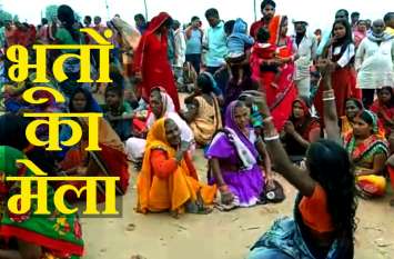 Ghost Fair in India Continue from 300 Years in Mirzapur भूतों के मेले के बारे में सुना है, तीन किलोमीटर में लगता है, लाखों लोग पहुंचते हैं