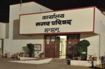 interesting history Jhunjhunu's Municipality यह है अंग्रेजों के जमाने का निकाय राजा तय करता था अध्यक्ष