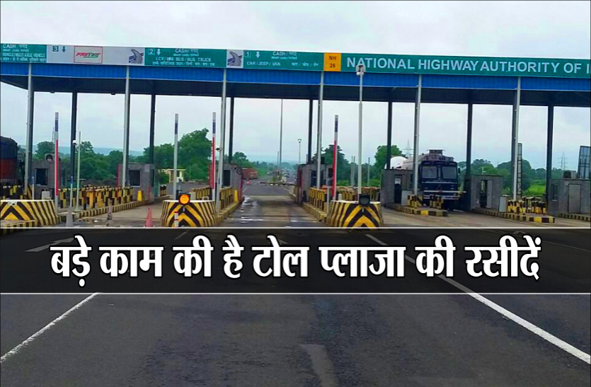 informative news लॉग ड्राइव पर संभाल कर रखें टोल की रसीदें, मिलेंगे ये खास फायदे