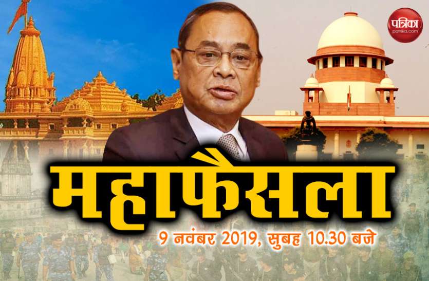 ayodhya case supreme court decision अयोध्या विवादः सुप्रीम कोर्ट कल सुबह सुनाएगा ऐतिहासिक फैसला, देशभर में सुरक्षा कड़ी